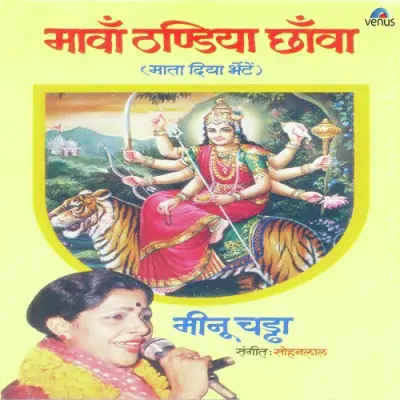 Sheranwali Maa Jagdambe