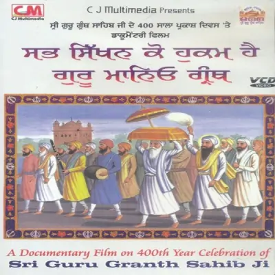 History Of Sri Guru Granth Sahib Ji