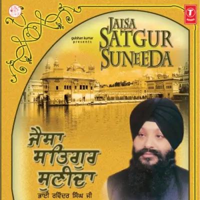 Jaisa Satgur Suneeda