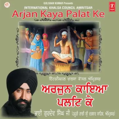 Japiyo Arjan Dev Guru