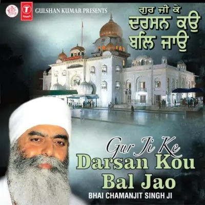 Guruji Ke Darshan Ko Bal Jao Vyakhya Sahit