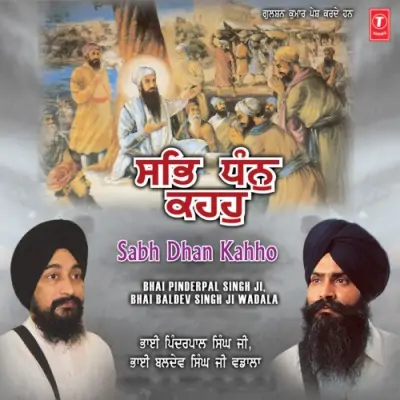 Sabh Dhan Kahho Gur Satguru