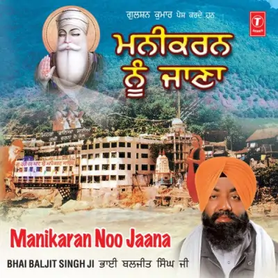 Manikaran Nu Jana Vyakhya Sahit