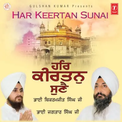 Har Kirtan Suneh Har Kirtan Gaveh