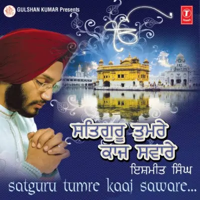 Sat Guru Tumre Kaaj Saware