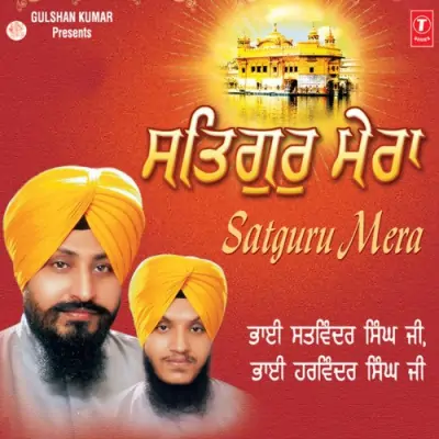 Satguru Mera Sada Dayala