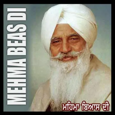 Mere Satguru