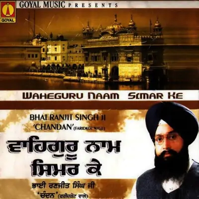 Waheguru Naam Simar Ke