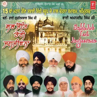 Gurbani Vichar