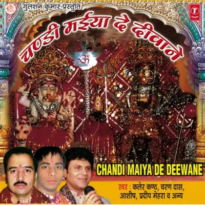 Chandi Rani Da Darbar