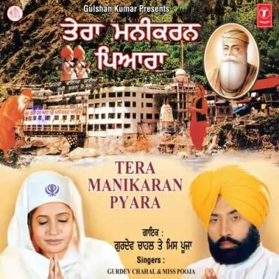 Nanak Veer Aa Ja