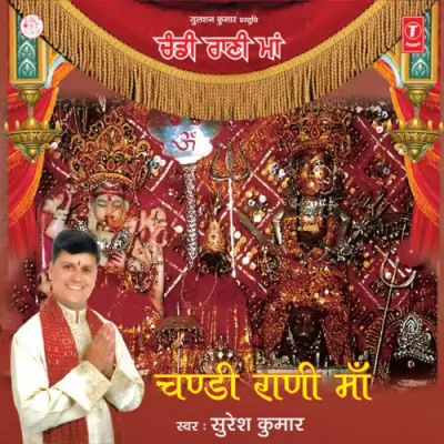 Chandi Maa Ki Aarti