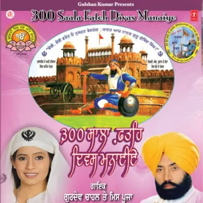 300 Saala Babaji Da Divas Manaiye