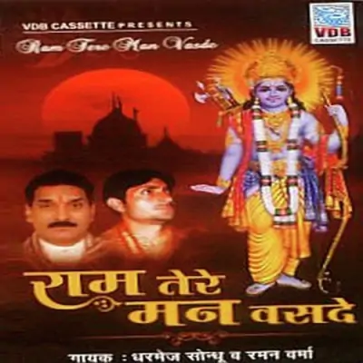 Ram Pyare Nu