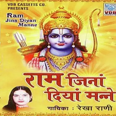 Naam Ram Ji Da Japna