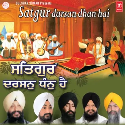 Satgur Darsan Dhan Hai