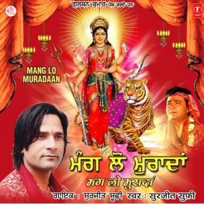 Maa Tere Bhagat Pyare