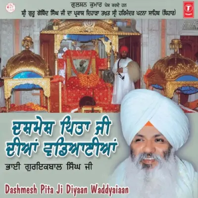 Dashmesh Pita Ji Diyan Wadeaiyan