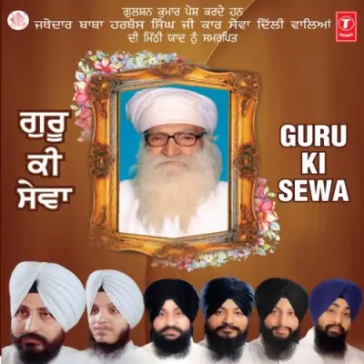 Gur Ki Tahal Guru Ki Sewa