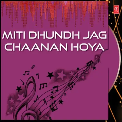 Miti Dhundh Jag Chaanan Hoya