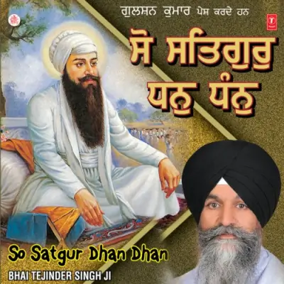 Sab Dhan Kaho Gur Satguru Gur Satguru