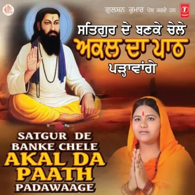 Satguru Da Janam Dihada