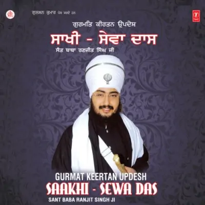 Saakhi Sewa Das