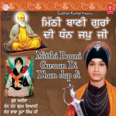 Mitthi Baani Guraan Di Dhan Jap Ji