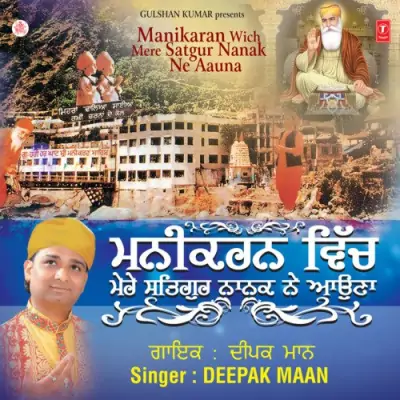 Manikaran Wich Mere Satgur Nanak Ne Auna