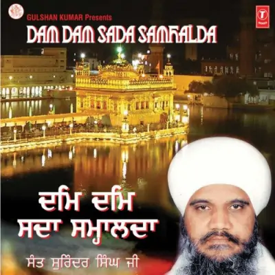 Prabh Jeeo Tu Mero Sahib Daata