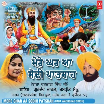 Dhan Mere Satgur Sodhi