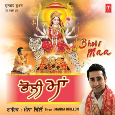 Bholi Maa