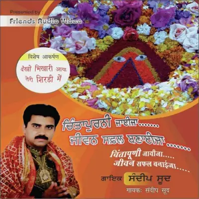 Chintpurni Jaija Jeewan Safal Banija