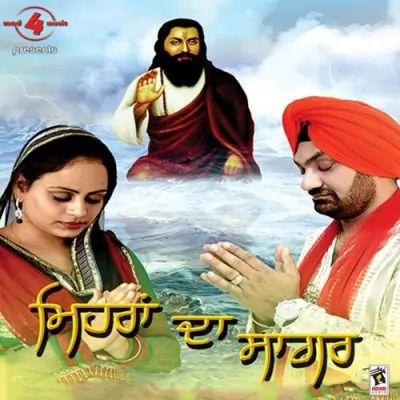 Guru Ji Tere Sache Naam De