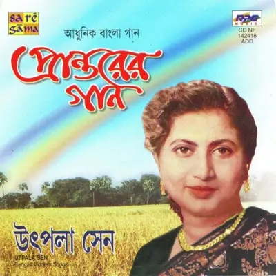 Mallika Cheyechhe Je