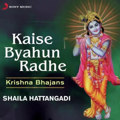 Kaise Byahun Radhe