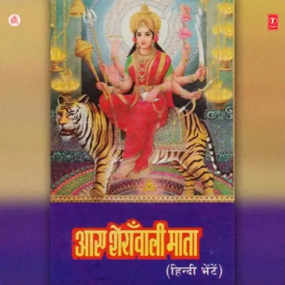 Aaye Sheranwali Mata