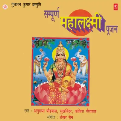 Om Jai Lakshmimata