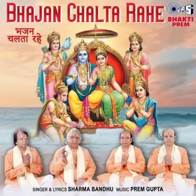 Bhajan Chalta Rahe