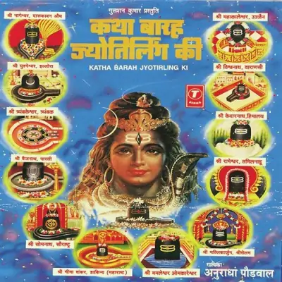 Ghushmeshwar Shankar Tere Darshan Ki Lagni Hamein Lagi