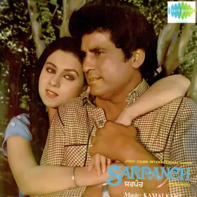 Sarpanch (1981) Mp3 Songs