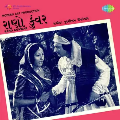 Rano (1981) Mp3 Songs