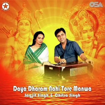 Daya Dharam Nahi Tore Manwa (1981) Mp3 Songs