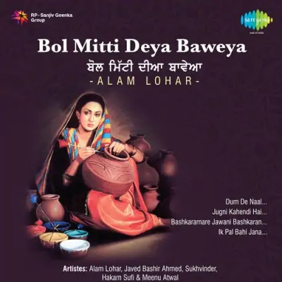 Bol Mitti Deya Baweya (1985) Mp3 Songs