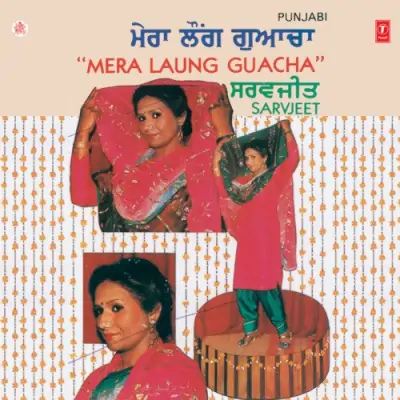 Mera Laung Guacha (1988) Mp3 Songs