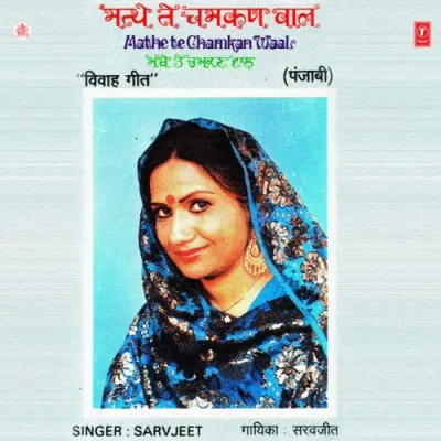 Mathe Te Chamkan Waal (1988) Mp3 Songs