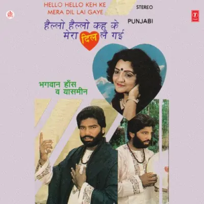 Hello Hello Keh Ke Mera Dil La Gayi (1988) Mp3 Songs