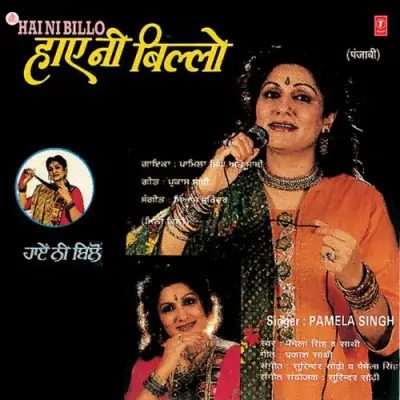 Hai Ni Billo (1989) Mp3 Songs