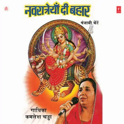 Navratreyan Di Bahar (1990) Mp3 Songs