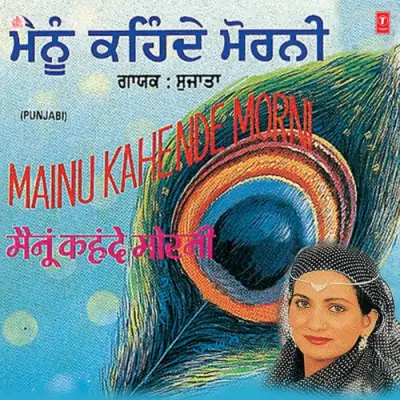 Mainu Kahende Morni (1990) Mp3 Songs